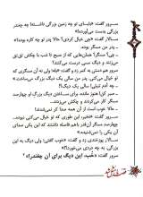 تصاویر بیشتر کتاب قصه ما مثل شد (جلدهای ششم تا دهم - جیبی)