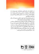 تصاویر بیشتر کتاب رقص جولان بر سر میدان
