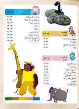 تصاویر بیشتر کتاب دایره المعارف دانستنی های پایه برای خردسالان