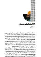تصاویر بیشتر کتاب داستان همشهری (داستان: شماره 140)