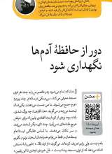 تصاویر بیشتر کتاب مجله مدام (شماره نهم)