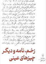 تصاویر بیشتر کتاب خون (عین: شماره یازده)