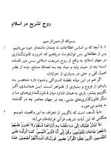 تصاویر بیشتر کتاب روح تشریع در اسلام