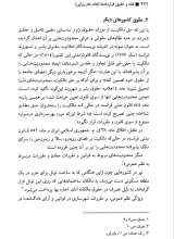 تصاویر بیشتر کتاب فقه و حقوق قراردادها (ادله عام روایی)
