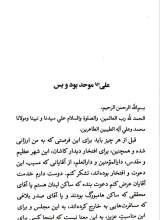 تصاویر بیشتر کتاب پرتوها ( جلد پنج: علی موحد بود و بس)
