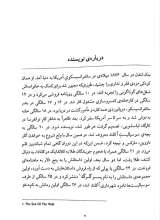 تصاویر بیشتر کتاب سپید دندان (شومیز)