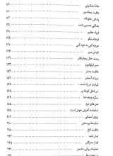 تصاویر بیشتر کتاب وعده صادق