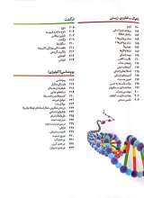 تصاویر بیشتر کتاب دایره المعارف مصور شگفتی های زیست شناسی