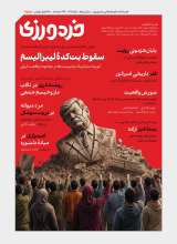 مجله خردورزی (شماره 11)