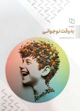 تربیت به وقت نوجوانی