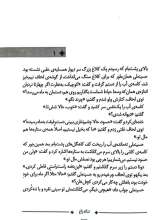 تصاویر بیشتر کتاب تنگه زاغ