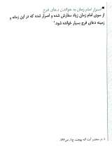 تصاویر بیشتر کتاب عصر ظهور از زبان آیت الله بهجت
