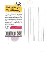 تصاویر بیشتر کتاب چرا کسی قبلا این چیزها را به من نگفته بود؟