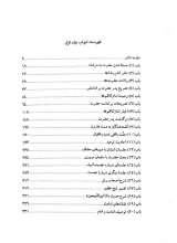 تصاویر بیشتر کتاب عیون اخبار الرضا
