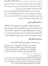 تصاویر بیشتر کتاب پاسخ به شبهات کلامی (جلد چهارم: امامت)