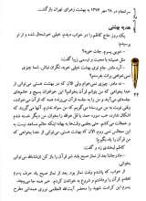 تصاویر بیشتر کتاب حاج کاظم (نشر قدر ولایت)