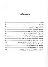 تصاویر بیشتر کتاب تفسیر انفسی سوره مرسلات و اشاره های قدسی