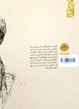تصاویر بیشتر کتاب شرح حدیث جنود عقل و جهل (کتابستان)