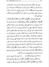 تصاویر بیشتر کتاب اسماء حسنا دریچه های نظر به حق