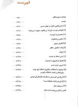 تصاویر بیشتر کتاب تربیت بچه مستقل