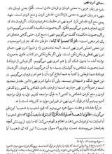 تصاویر بیشتر کتاب بایدها و نبایدها (شهید بهشتی)