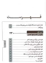 تصاویر بیشتر کتاب نفوذ
