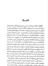 تصاویر بیشتر کتاب استاد مطهری و چپ های ایرانی