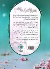 تصاویر بیشتر کتاب عطر خوش پاک دامنی (جلد دوم)