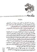 تصاویر بیشتر کتاب ضرب المثل های جاندار