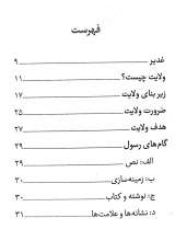 تصاویر بیشتر کتاب بسته 50 جلدی غدیر (استاد صفایی)