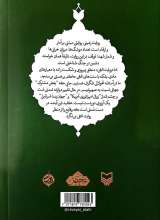 تصاویر بیشتر کتاب روایت الهی خوانش قرآنی نبرد با آمریکا و اسرائیل