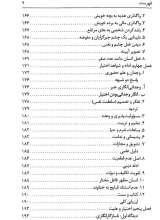تصاویر بیشتر کتاب نگاه سوم به جبر و اختیار
