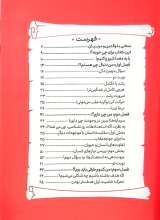 تصاویر بیشتر کتاب رو به رشد