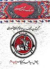 عروسک سنگ صبور
