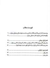 تصاویر بیشتر کتاب بینش و نیایش