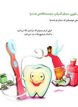 تصاویر بیشتر کتاب منم منم دندون تو