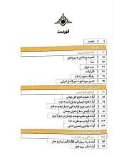تصاویر بیشتر کتاب فتح بی پایان