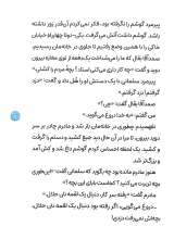 تصاویر بیشتر کتاب دایی سهراب (منادی تربیت)