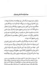 تصاویر بیشتر کتاب راز پرواز (روایت چهل روز آخر رئیس جمهور شهید)
