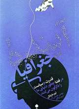 آینده جغرافیا