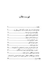 تصاویر بیشتر کتاب ما و بشر جدید و آینده قدسی پیش رو