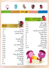 تصاویر بیشتر کتاب دایره المعارف دانستنی های پایه برای خردسالان
