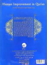 تصاویر بیشتر کتاب انسان سازی در قرآن