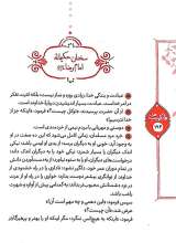 تصاویر بیشتر کتاب ماه غریب من