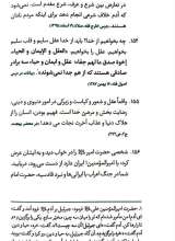 تصاویر بیشتر کتاب نفحات (جلد چهار: فاطمی)