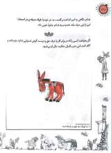 تصاویر بیشتر کتاب قصه ما مثل شد (ده جلدی - رحلی)