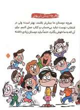 تصاویر بیشتر کتاب د مثل دوستی