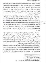 تصاویر بیشتر کتاب شیخ فضل الله نوری و مشروطیت