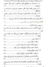 تصاویر بیشتر کتاب ولایت الهیه (جلد اول: جایگاه امام در نظام پرستش)