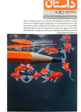 مجله داستان همشهری ( شماره 144 - بهمن و اسفند 1403))